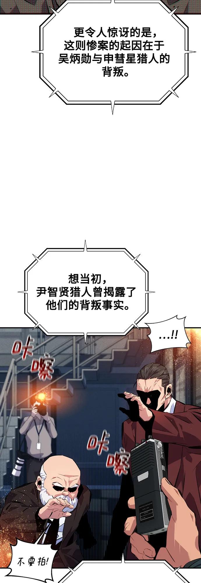 用分身自动狩猎 [第106话] 香槟 第12页
