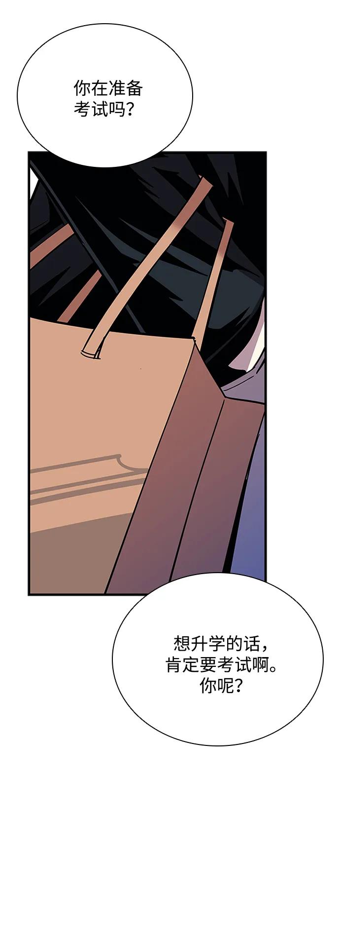 《反派绝杀》第104话 第41页