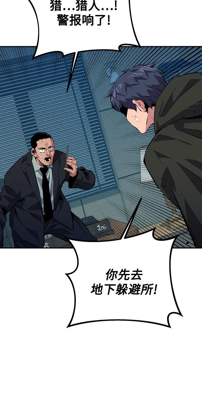 用分身自动狩猎 [第106话] 香槟 第80页