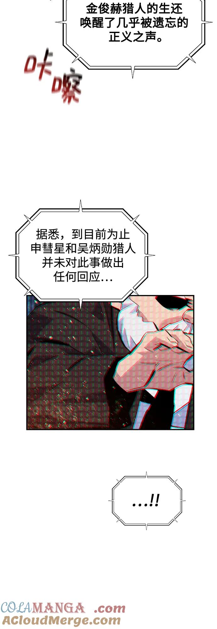 用分身自动狩猎 [第106话] 香槟 第13页