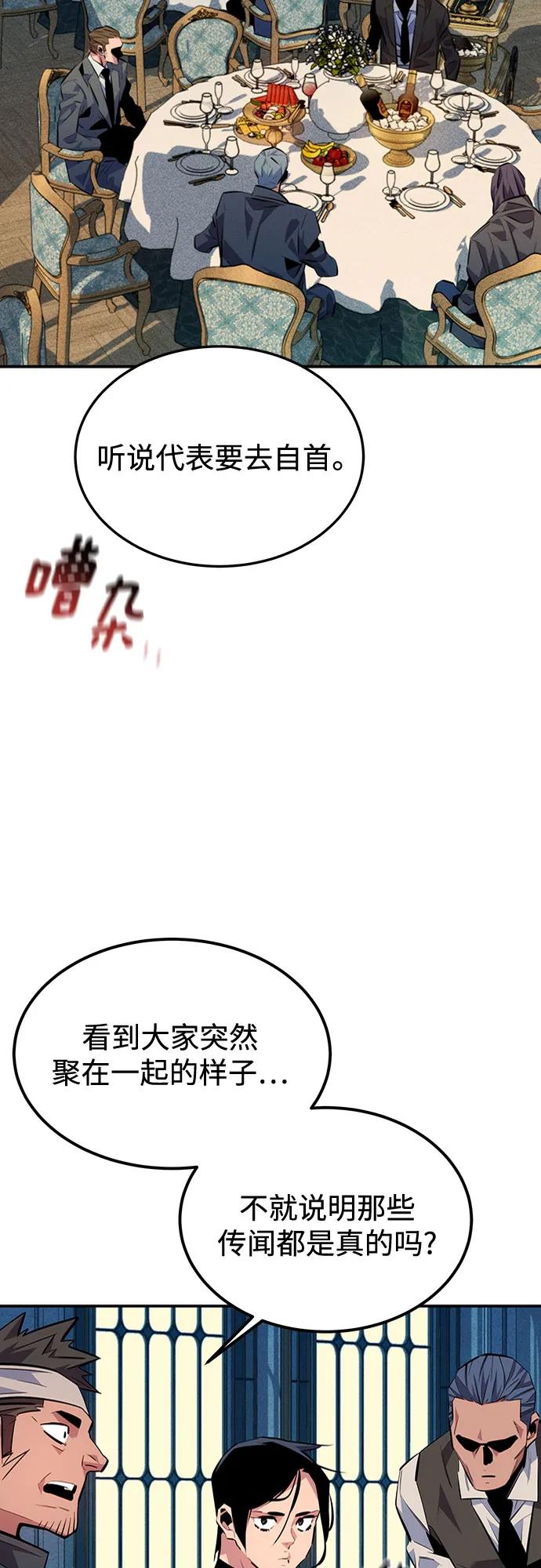 用分身自动狩猎 [第106话] 香槟 第41页