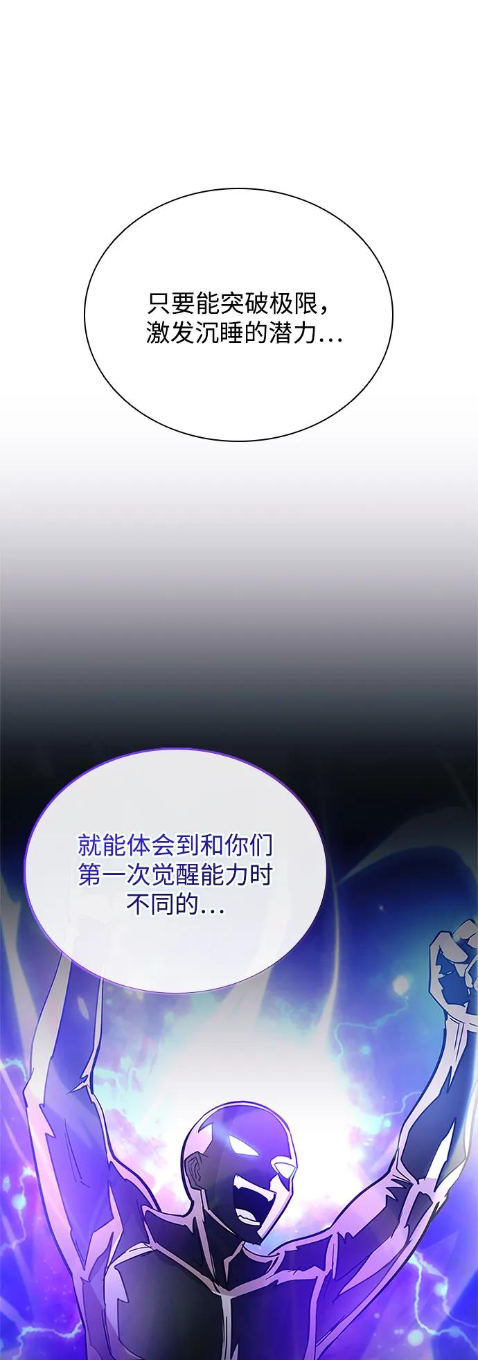 《反派绝杀》第104话 第74页
