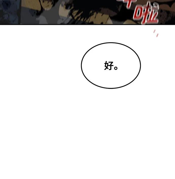 用分身自动狩猎 [第106话] 香槟 第20页