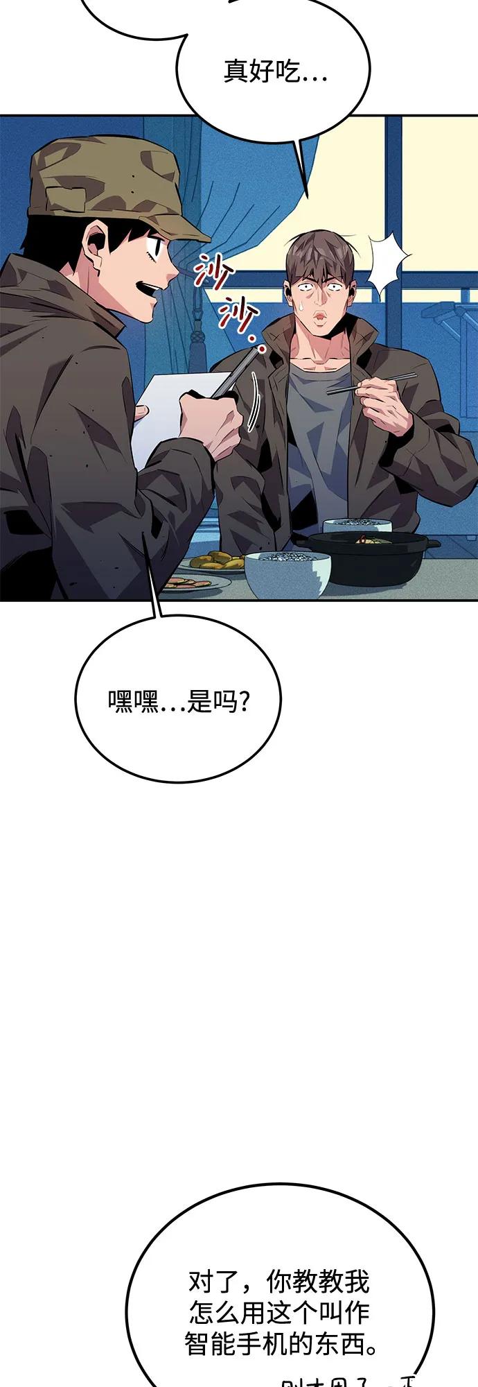 用分身自动狩猎 [第106话] 香槟 第5页
