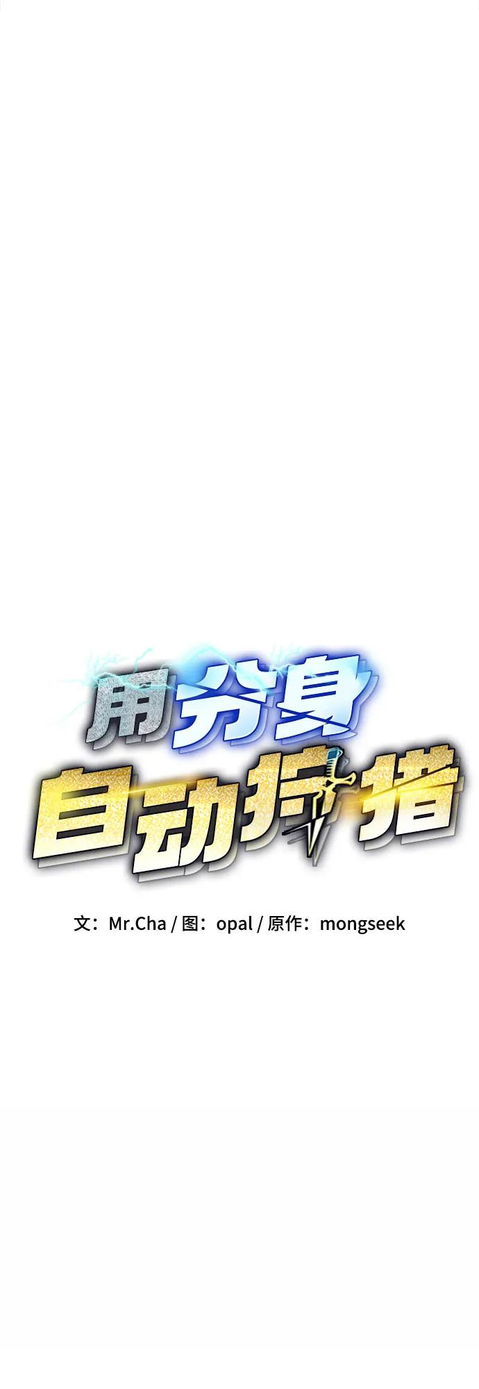 用分身自动狩猎 [第106话] 香槟 第9页