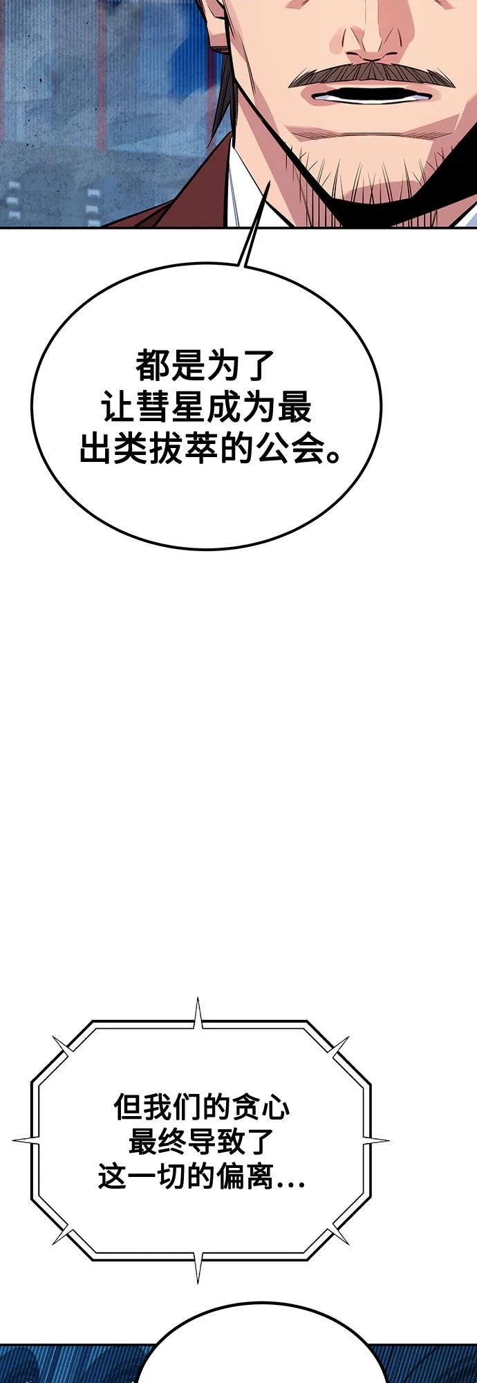 用分身自动狩猎 [第106话] 香槟 第48页