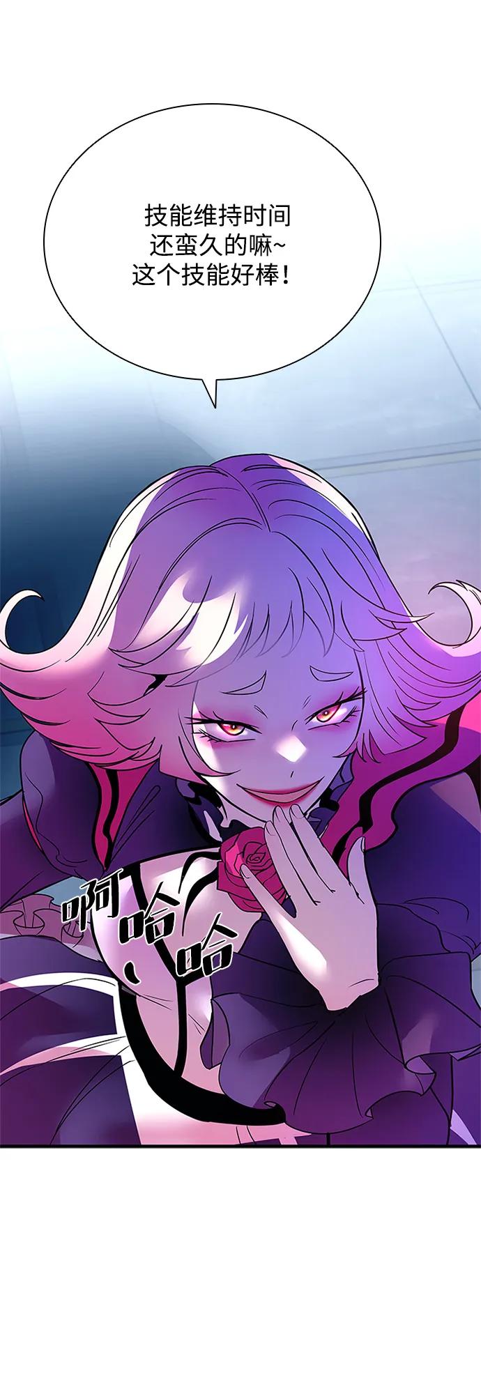 《反派绝杀》第104话 第24页