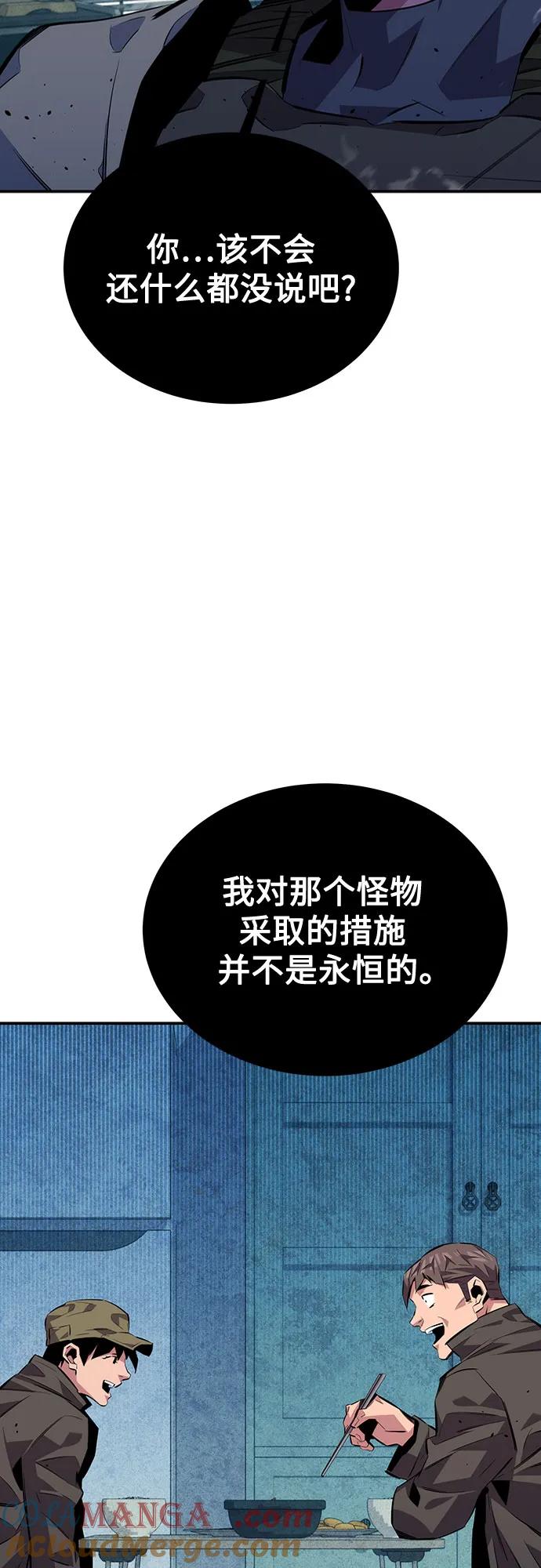 用分身自动狩猎 [第106话] 香槟 第37页