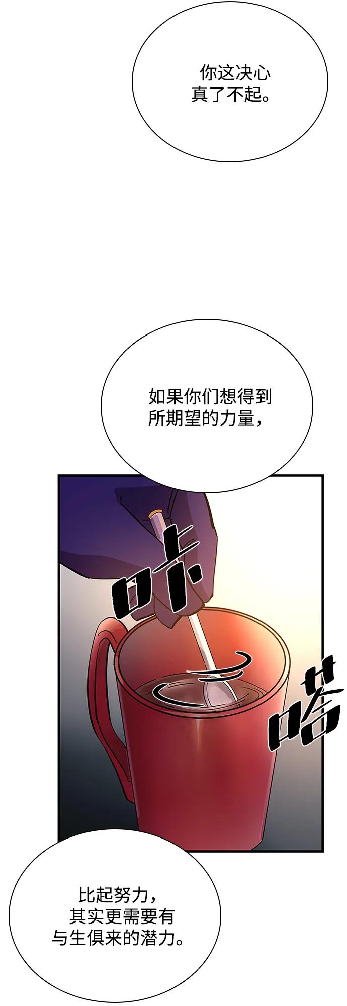 《反派绝杀》第104话 第72页