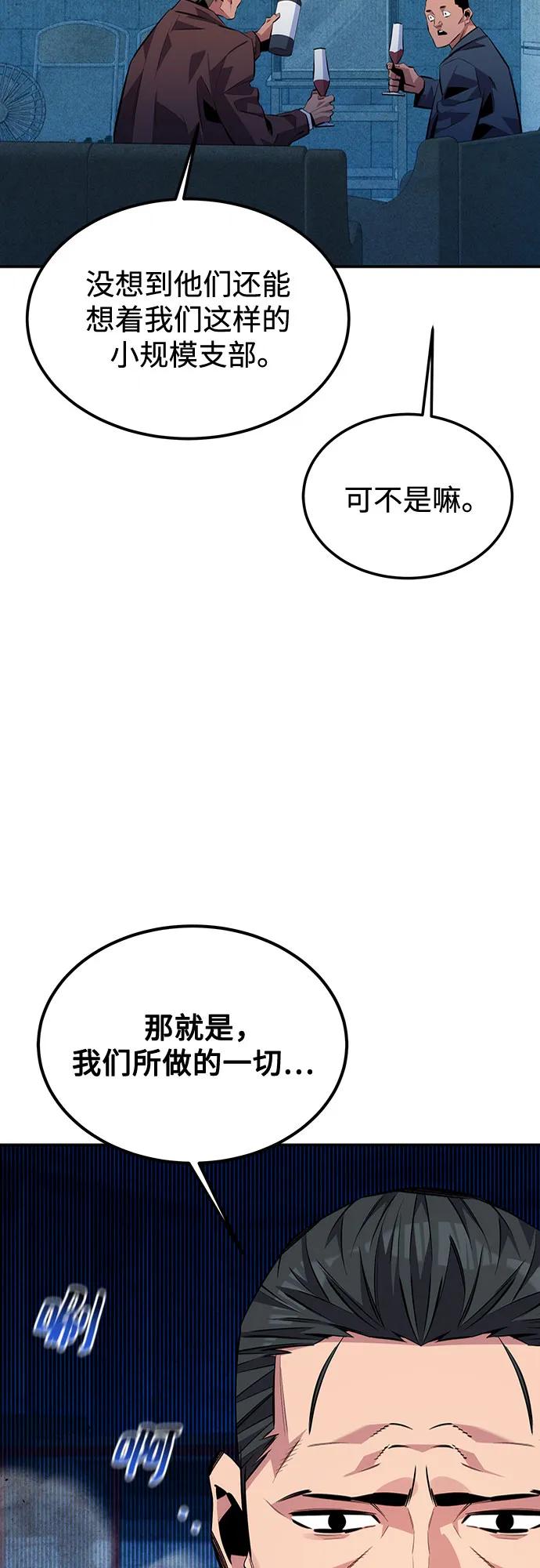 用分身自动狩猎 [第106话] 香槟 第47页