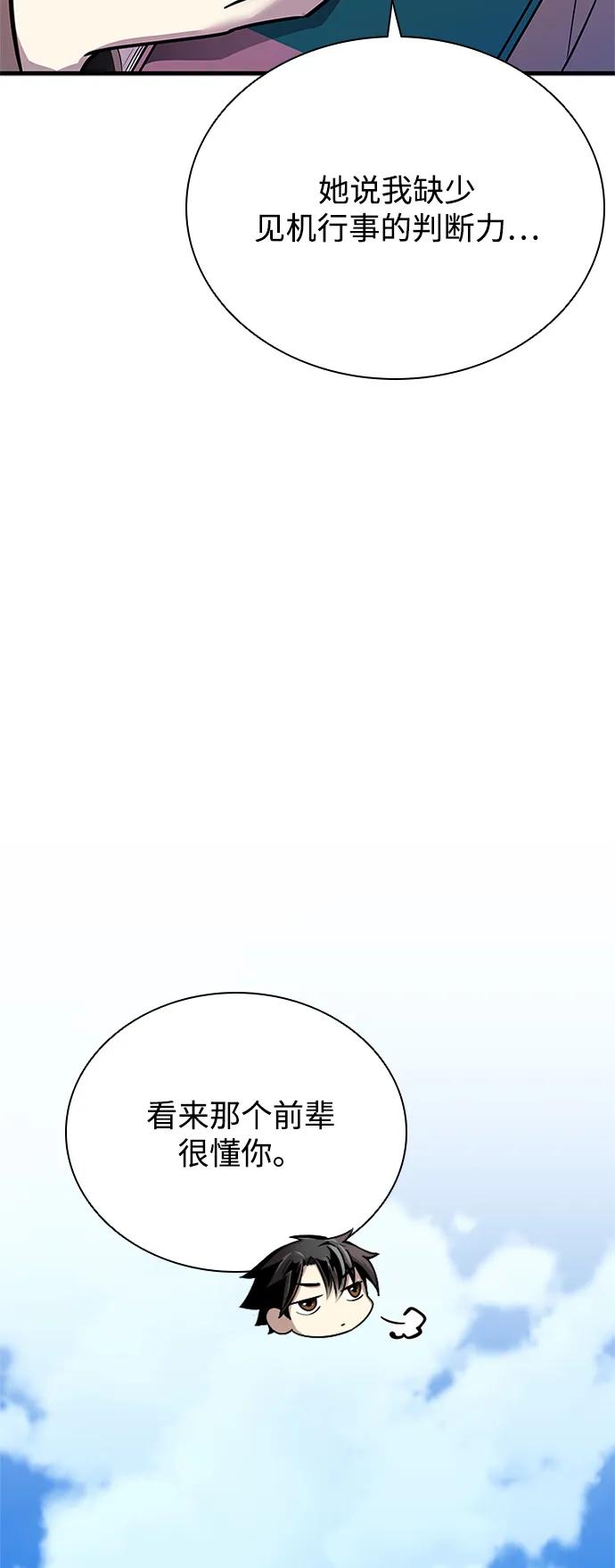 《反派绝杀》第104话 第54页