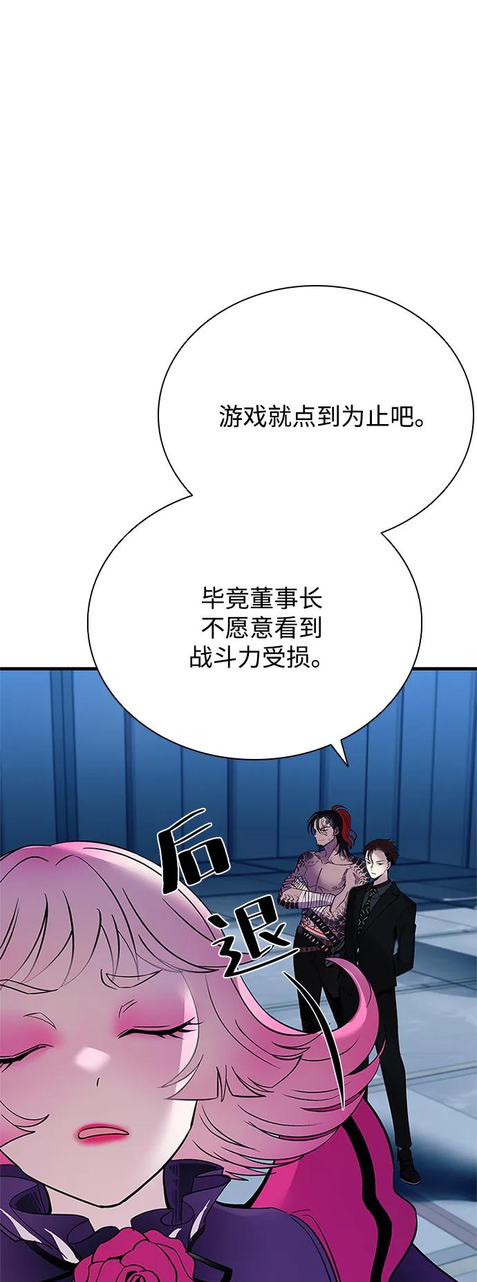 《反派绝杀》第104话 第32页