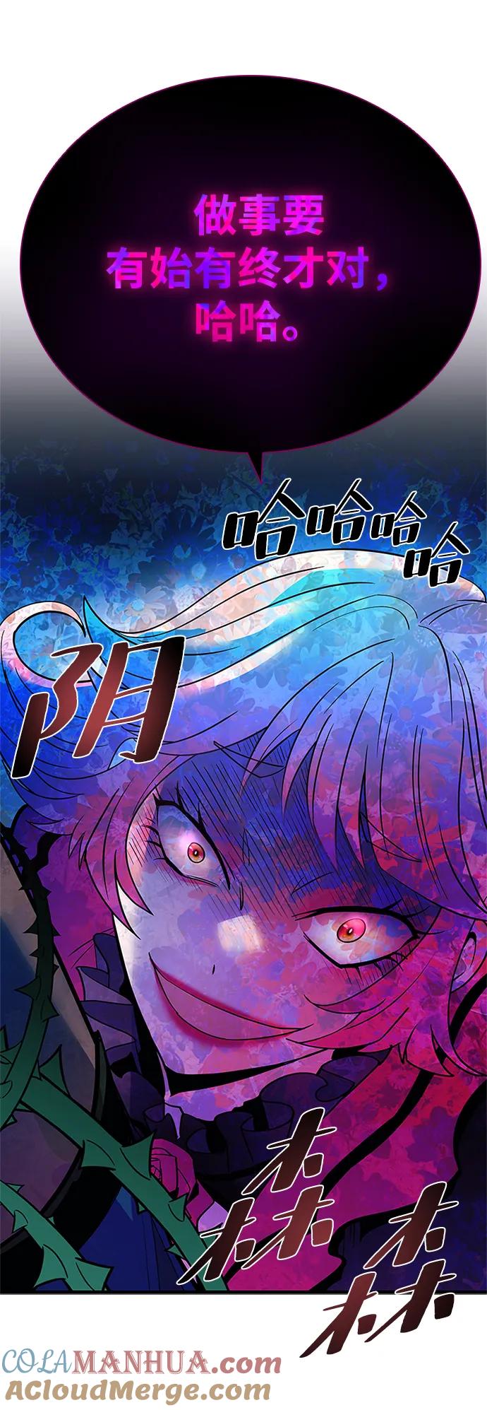 《反派绝杀》第104话 第31页