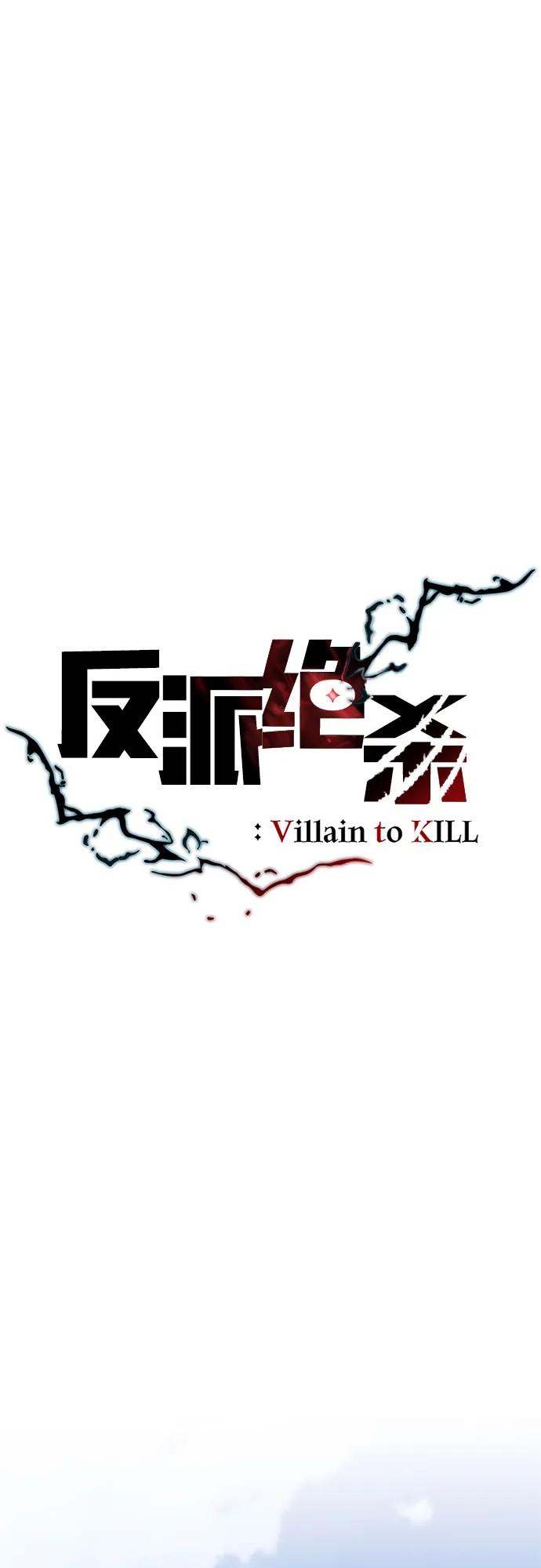 《反派绝杀》第104话 第36页