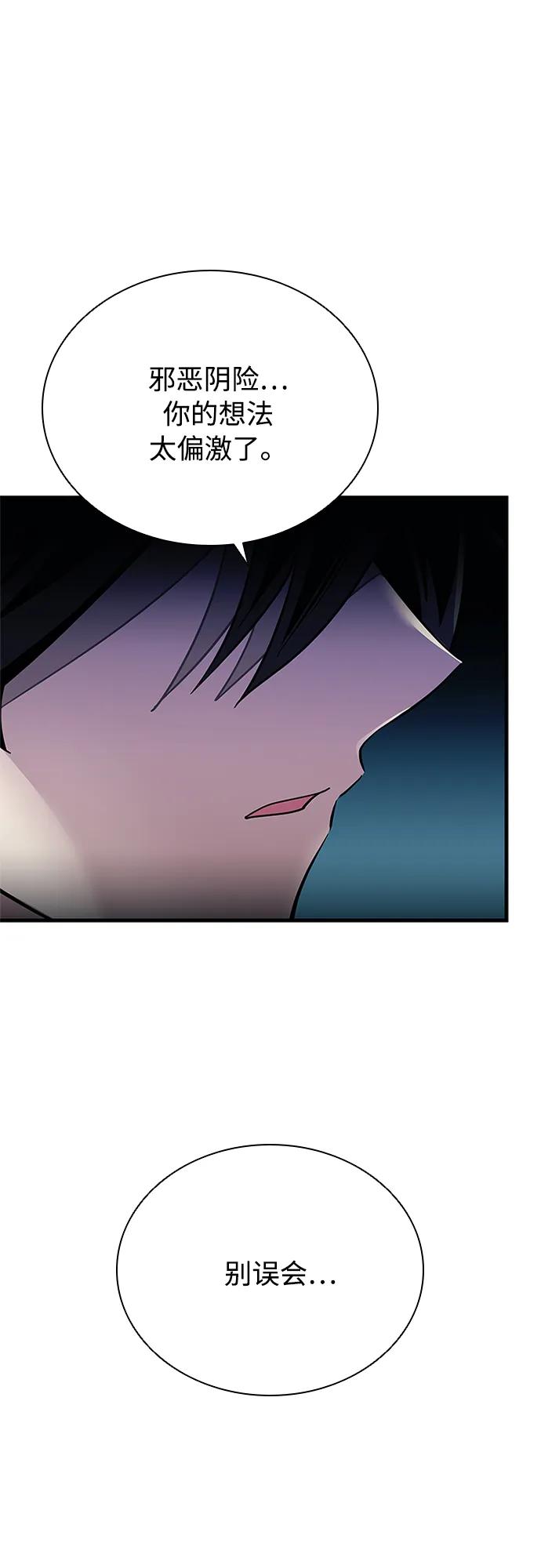 《反派绝杀》第104话 第45页