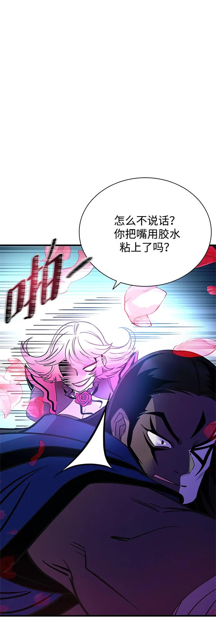 《反派绝杀》第104话 第5页