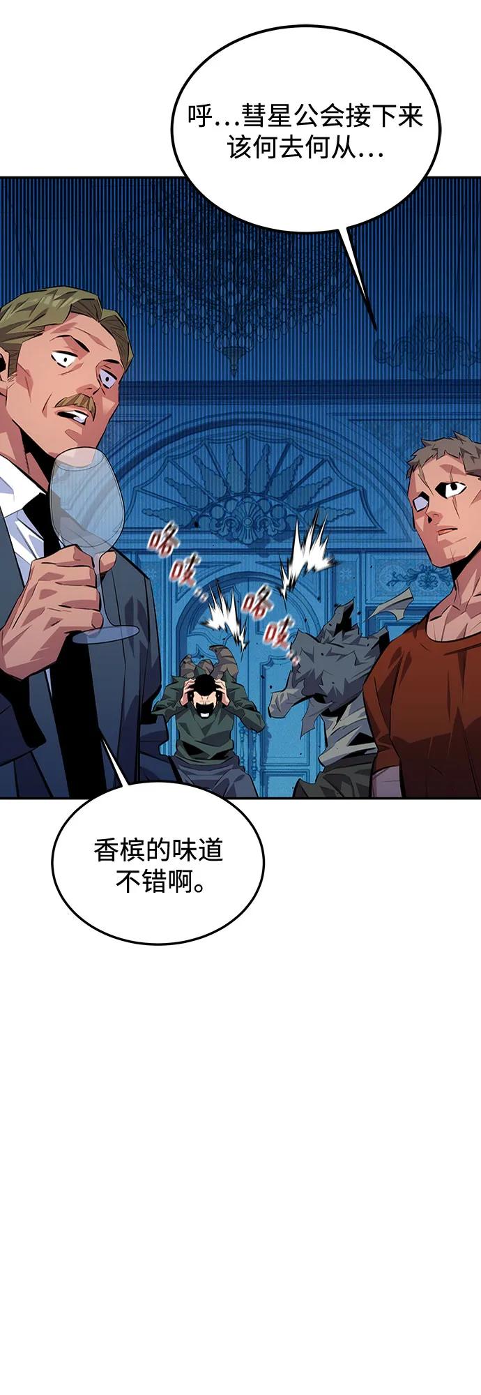 用分身自动狩猎 [第106话] 香槟 第62页