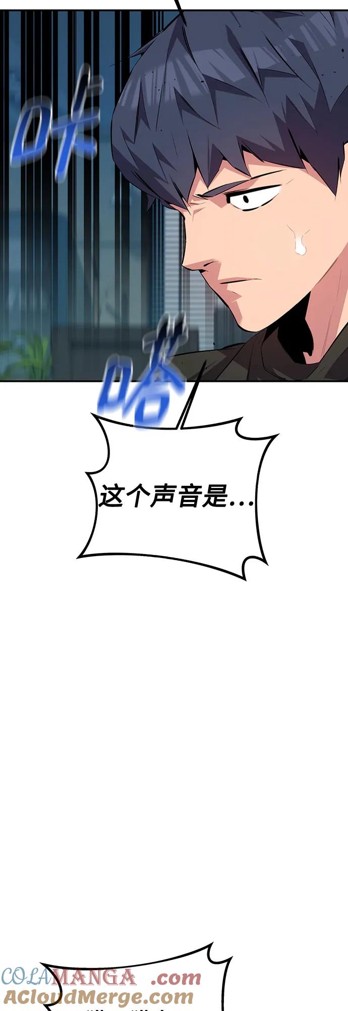用分身自动狩猎 [第106话] 香槟 第79页