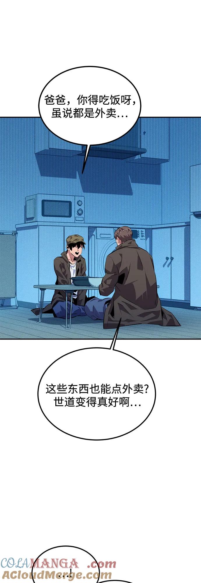 用分身自动狩猎 [第106话] 香槟 第4页