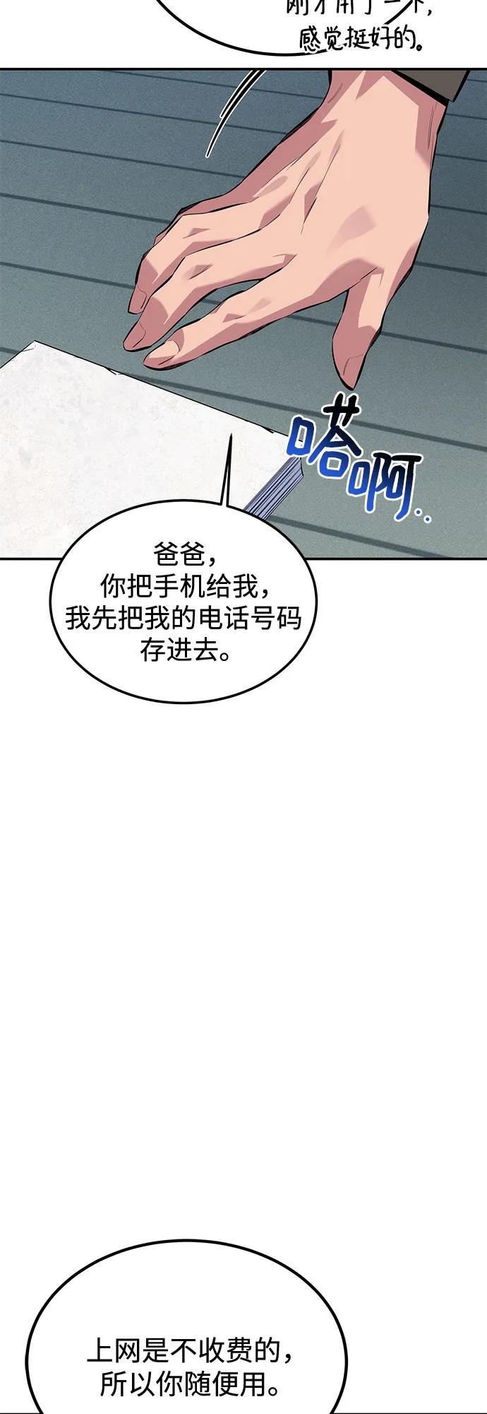 用分身自动狩猎 [第106话] 香槟 第6页