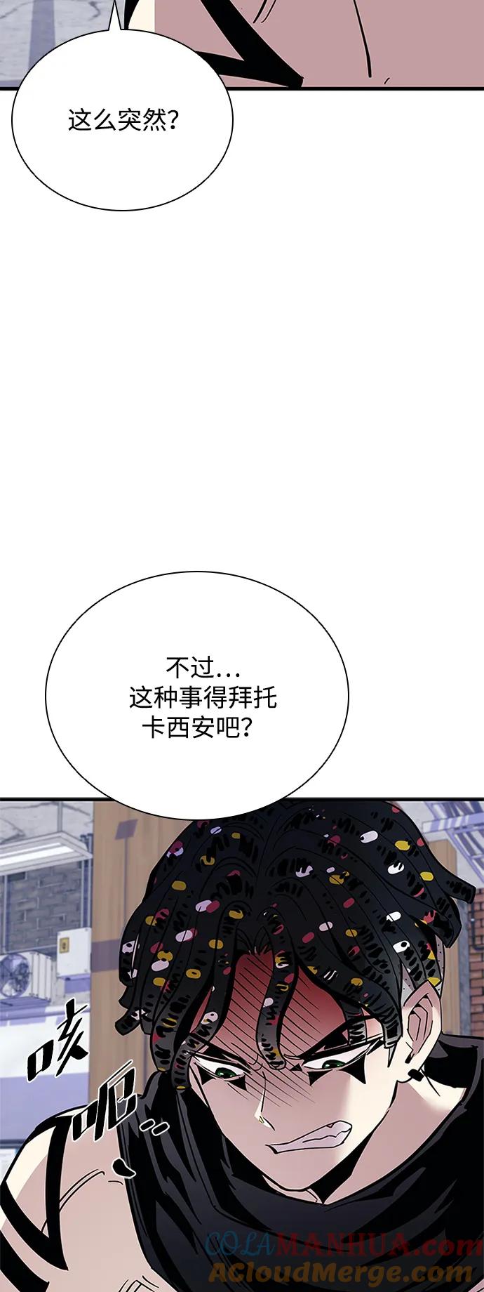 《反派绝杀》第104话 第67页
