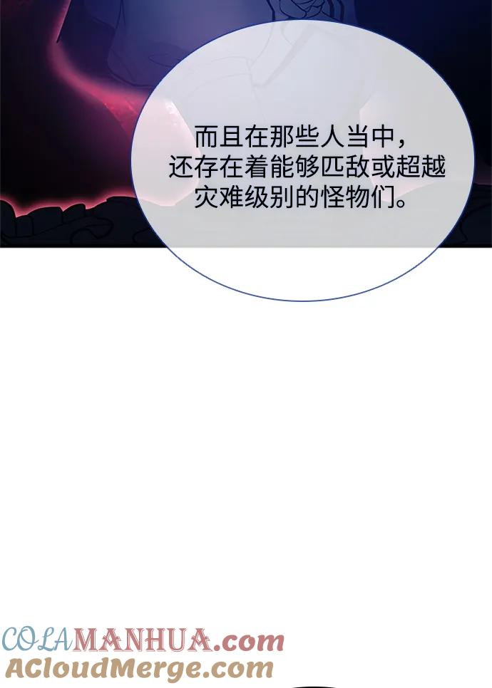 《反派绝杀》第104话 第79页