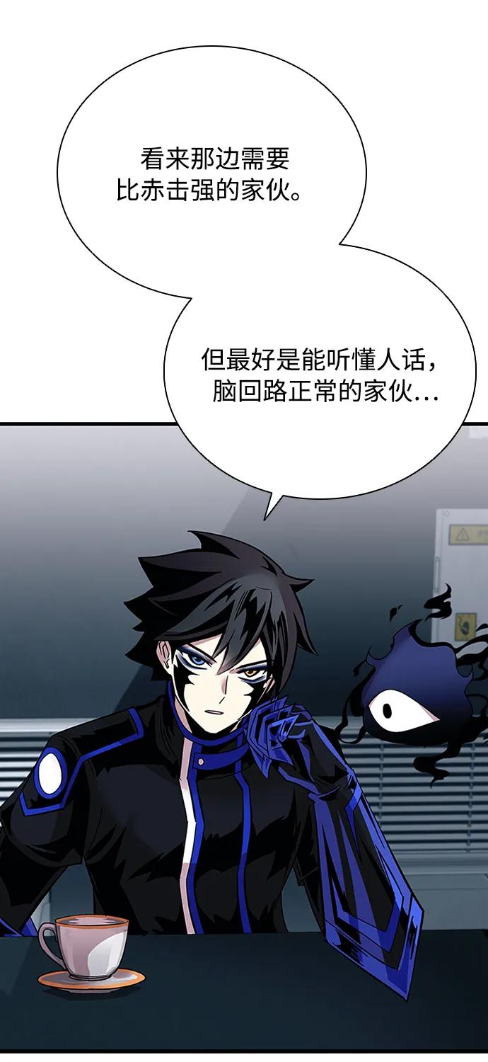 《反派绝杀》第105话 第83页