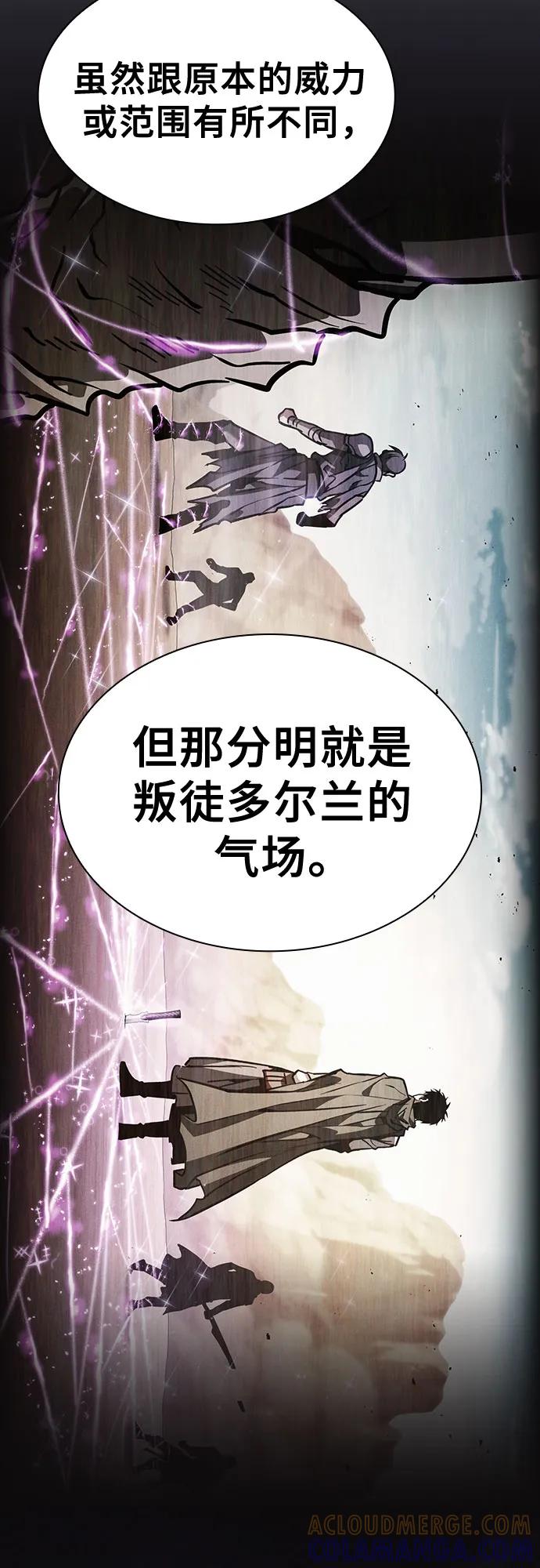 皇家学院的天才剑豪 第107话 第10页