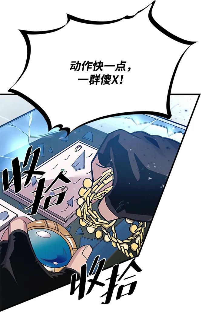 《反派绝杀》第105话 第6页