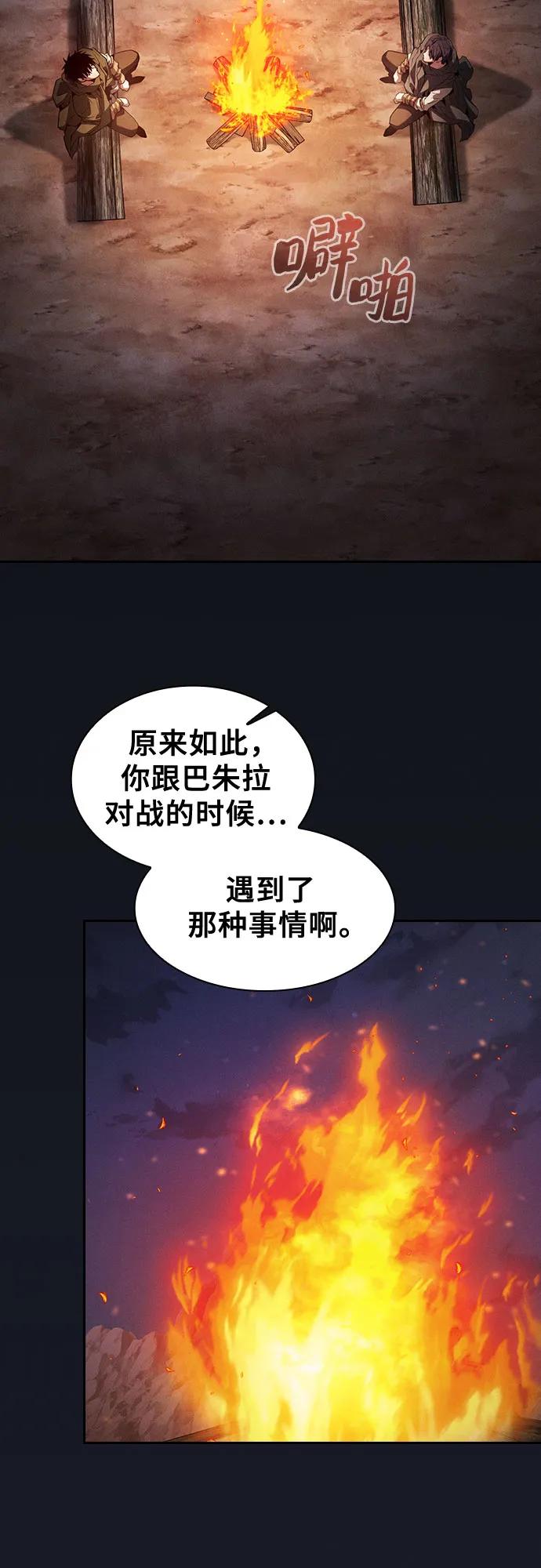 皇家学院的天才剑豪 第107话 第17页