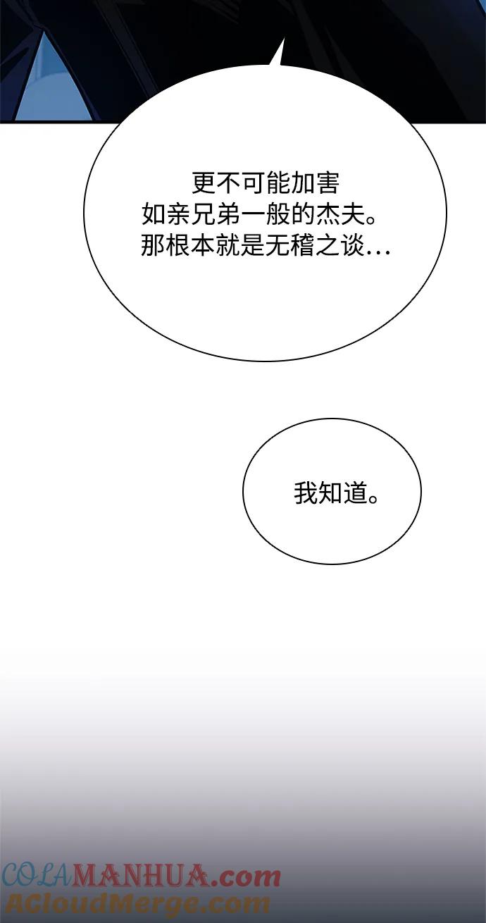 《反派绝杀》第105话 第61页