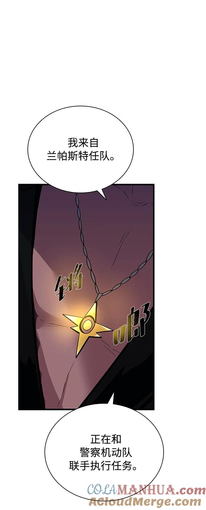 《反派绝杀》第105话 第16页