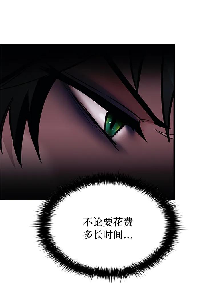 《反派绝杀》第105话 第65页