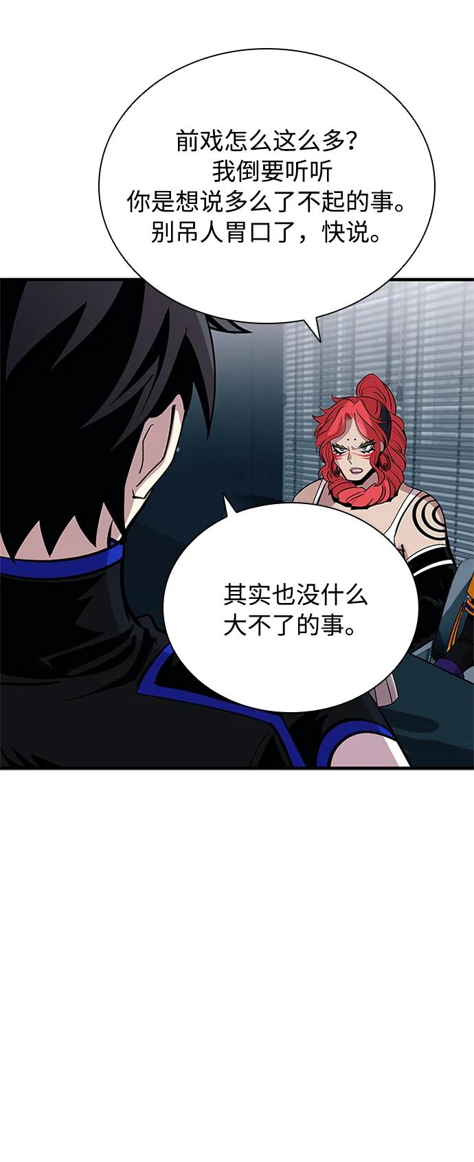 《反派绝杀》第105话 第90页