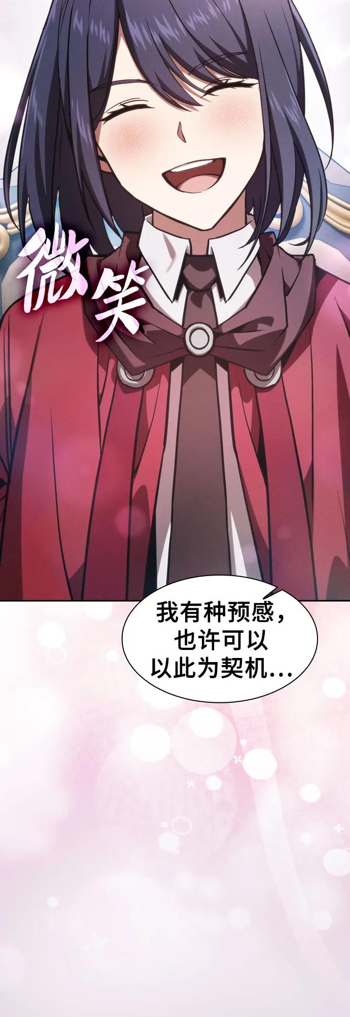 皇家学院的天才剑豪 第107话 第24页
