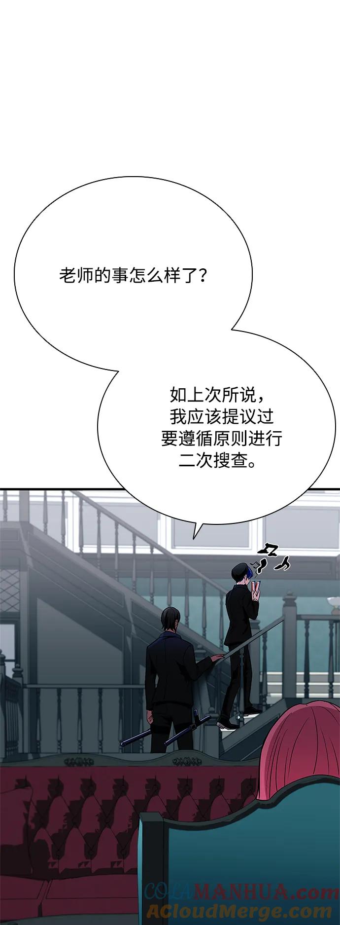 《反派绝杀》第105话 第55页