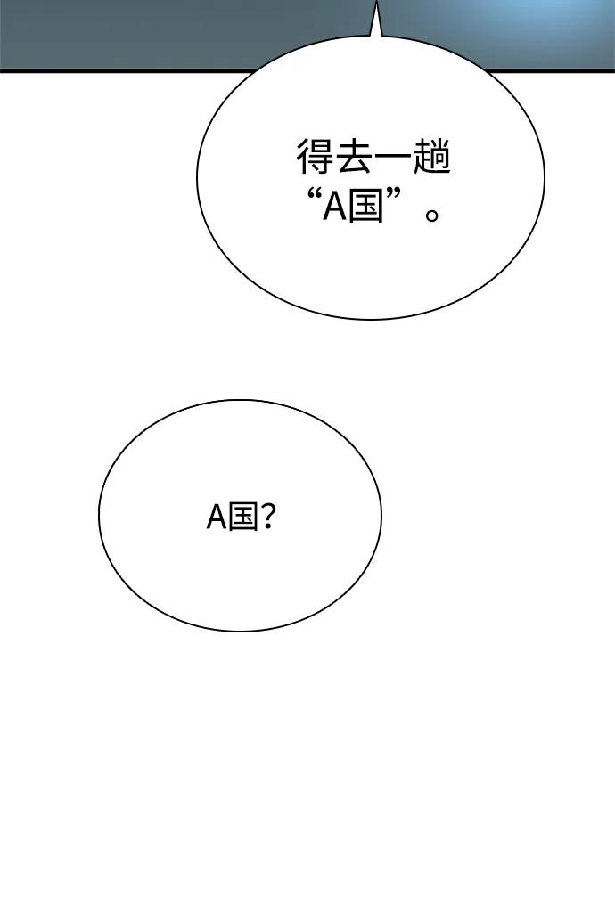 《反派绝杀》第105话 第47页