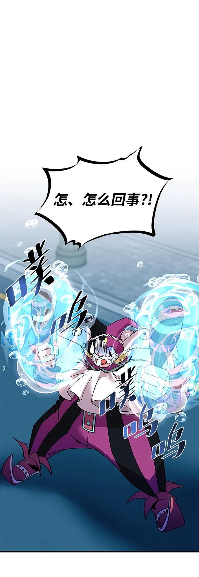 《反派绝杀》第105话 第23页