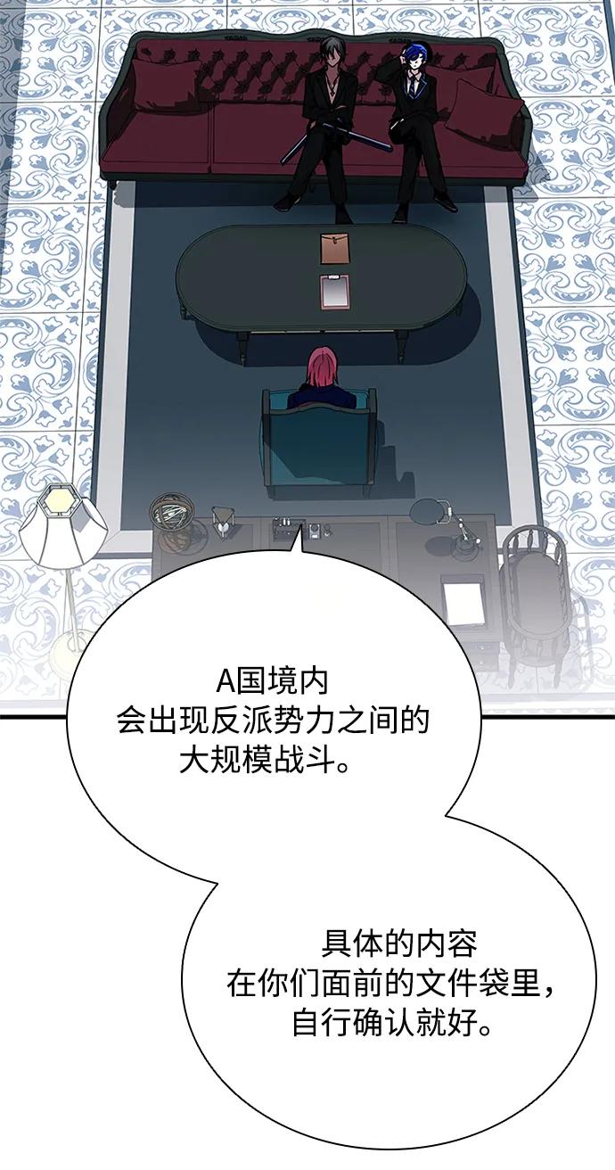 《反派绝杀》第105话 第50页