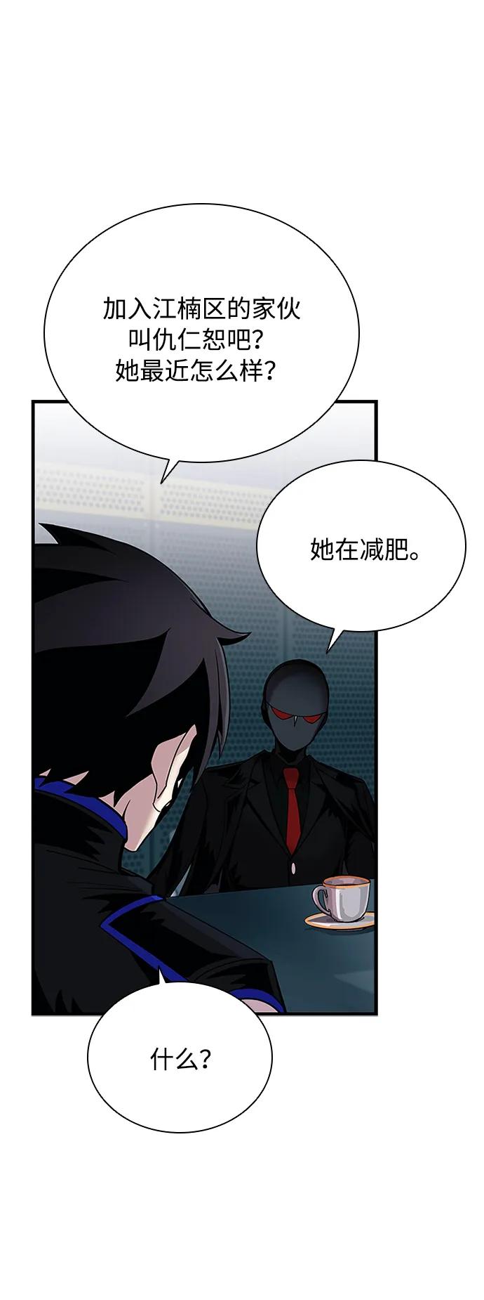 《反派绝杀》第105话 第84页
