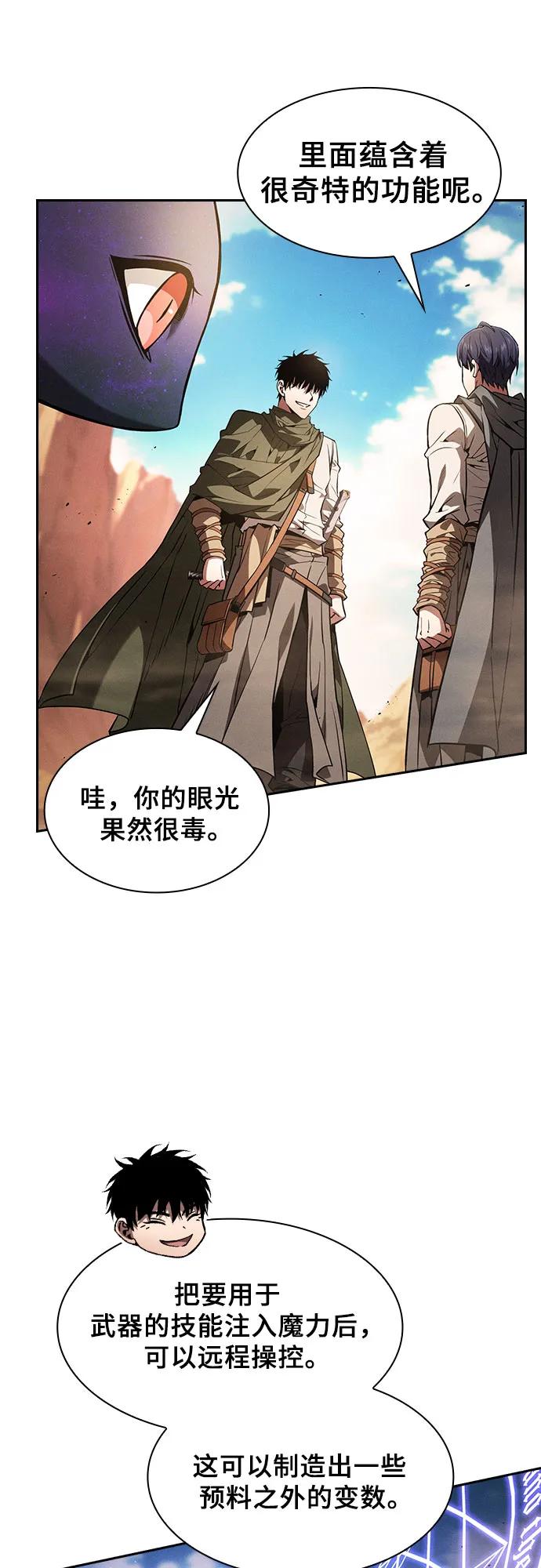 皇家学院的天才剑豪 第107话 第3页