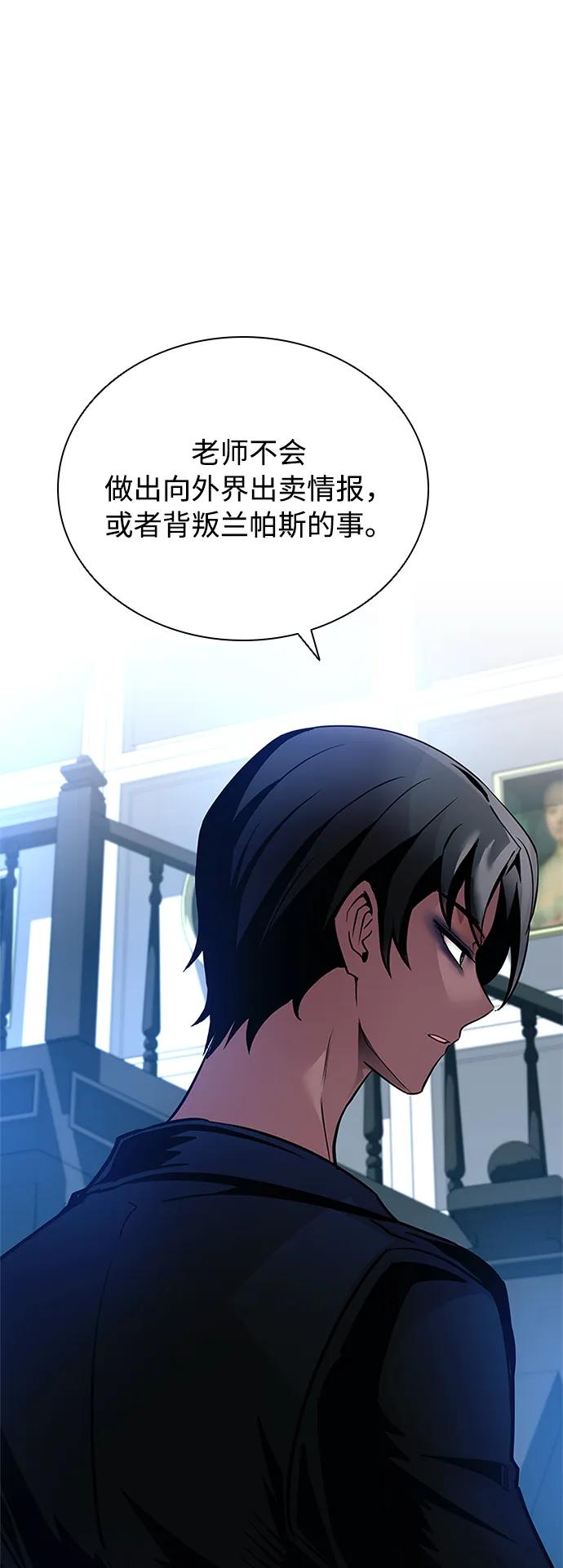 《反派绝杀》第105话 第60页