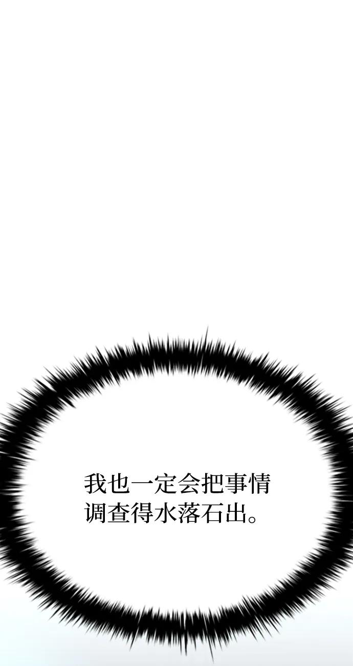 《反派绝杀》第105话 第66页