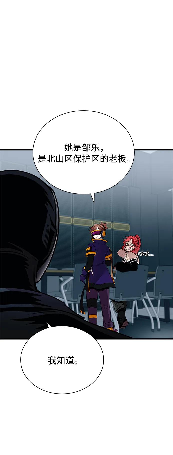《反派绝杀》第105话 第75页