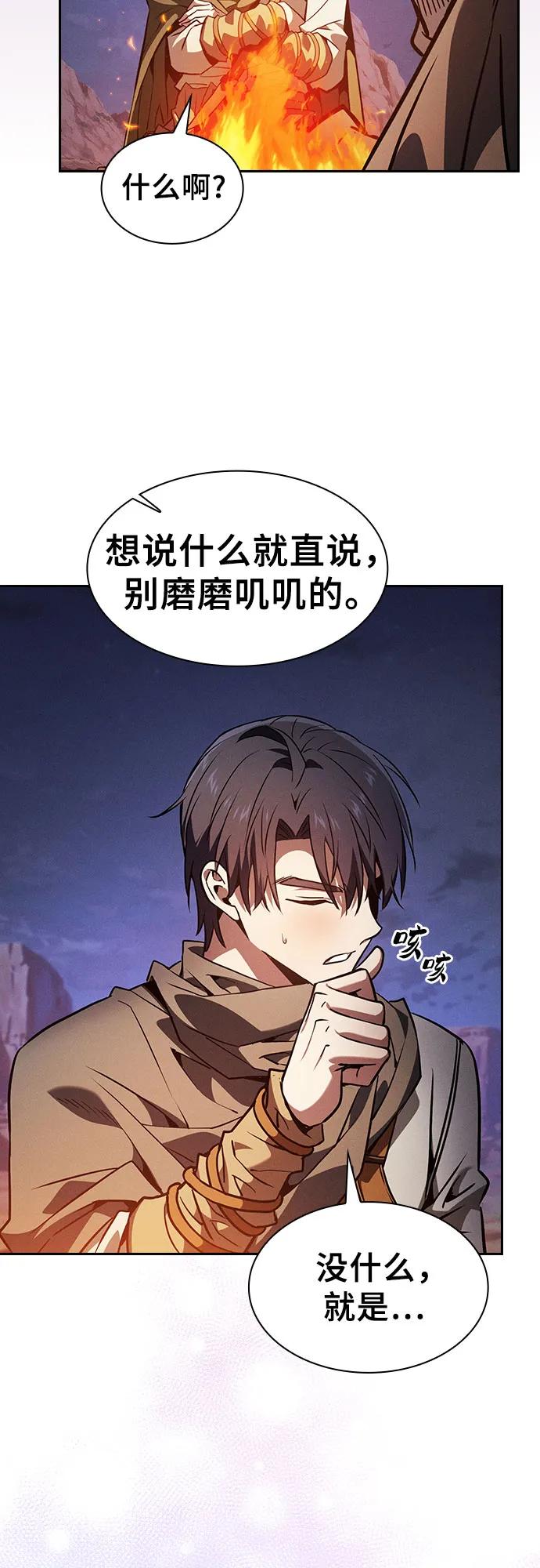 皇家学院的天才剑豪 第107话 第26页