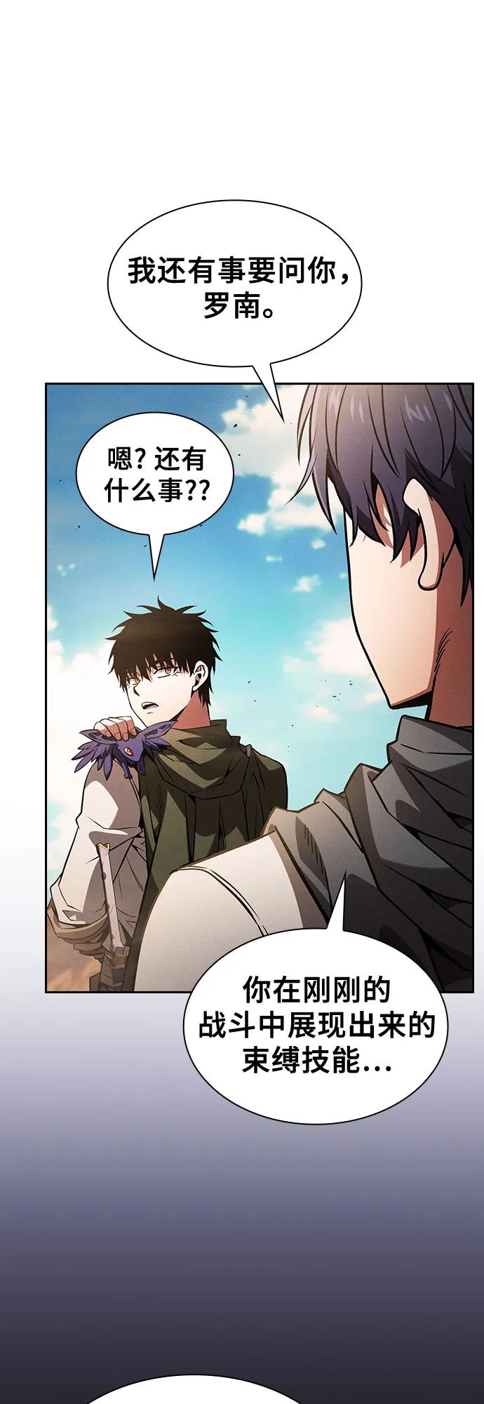 皇家学院的天才剑豪 第107话 第9页