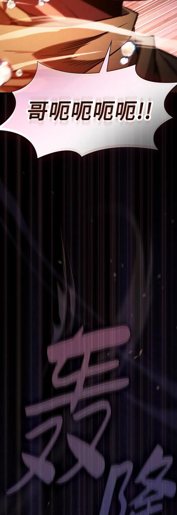 皇家学院的天才剑豪 第107话 第69页