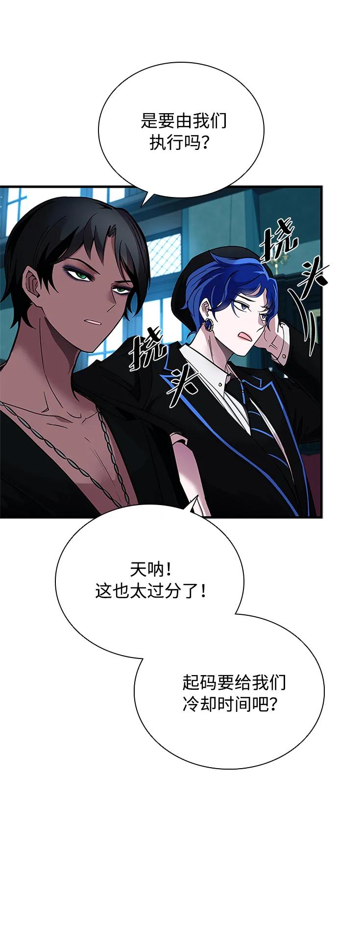《反派绝杀》第105话 第44页