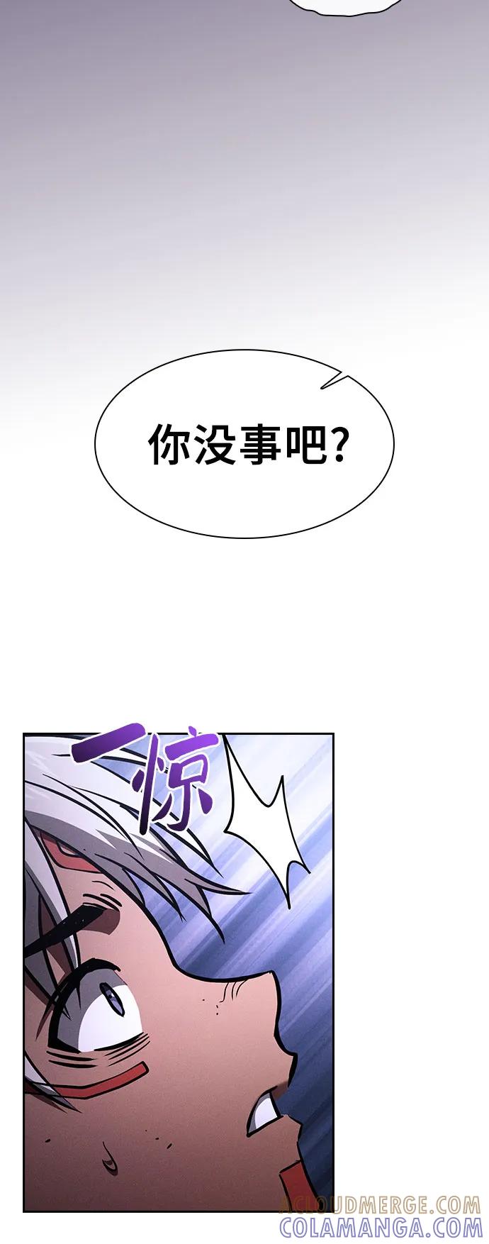 皇家学院的天才剑豪 第107话 第73页