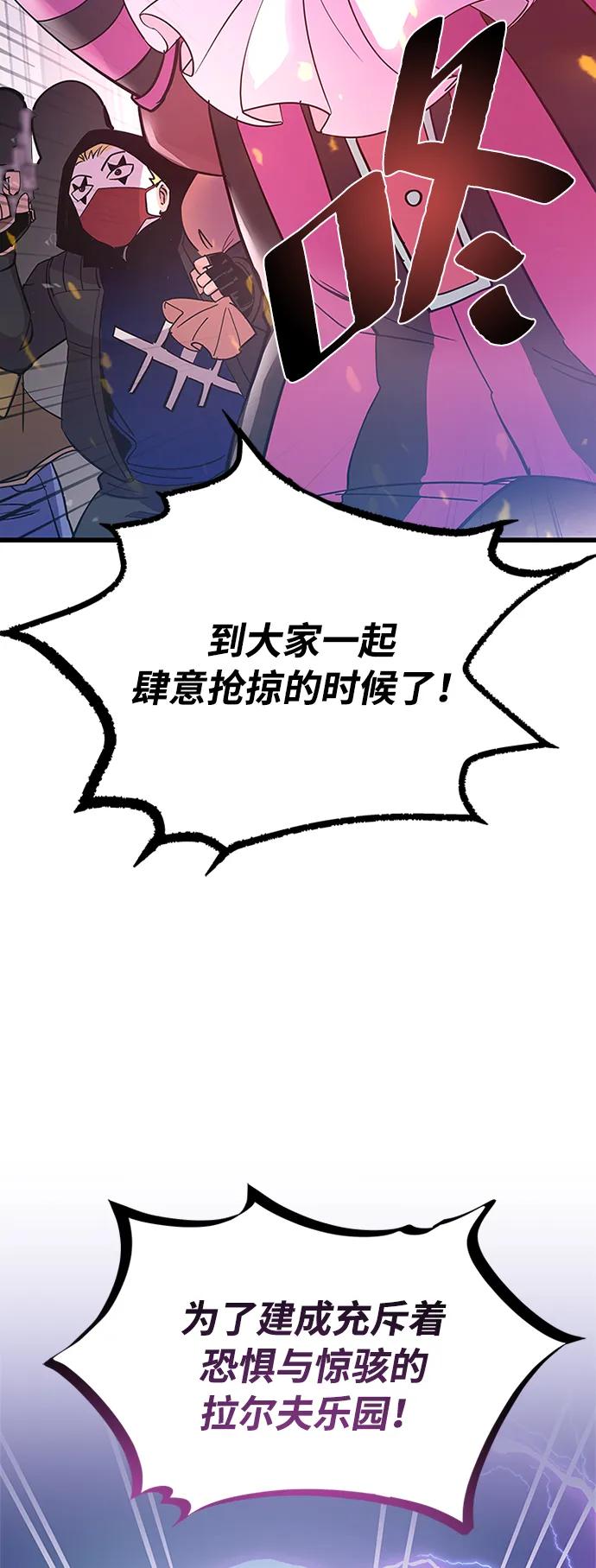 《反派绝杀》第105话 第9页